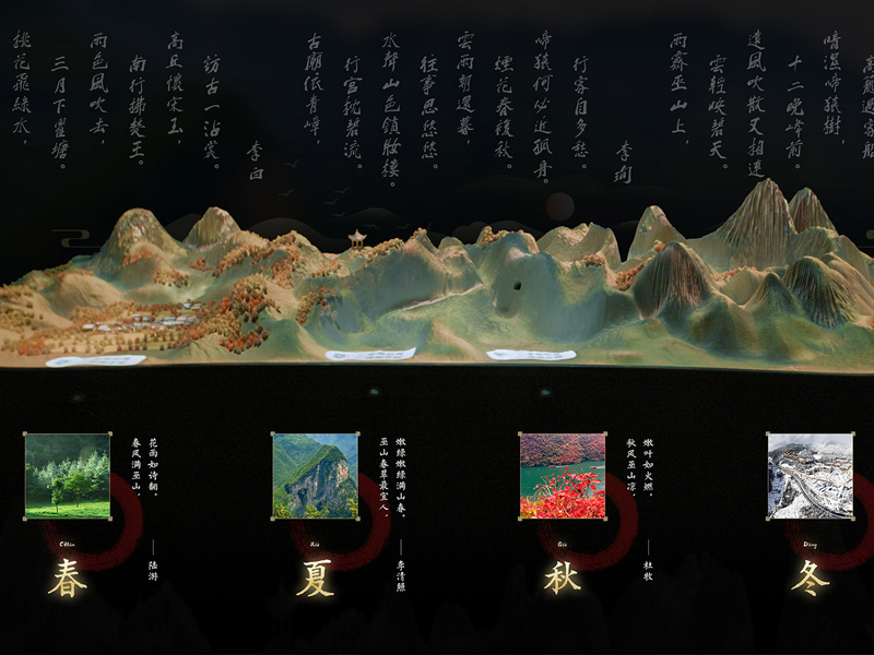 巫山幻景